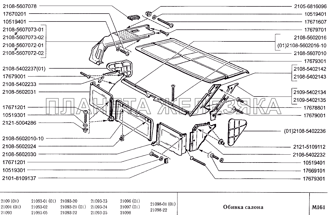 Обивка салона ВАЗ-2109